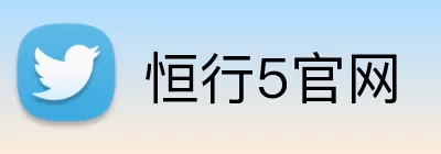 恒行5官网 Logo